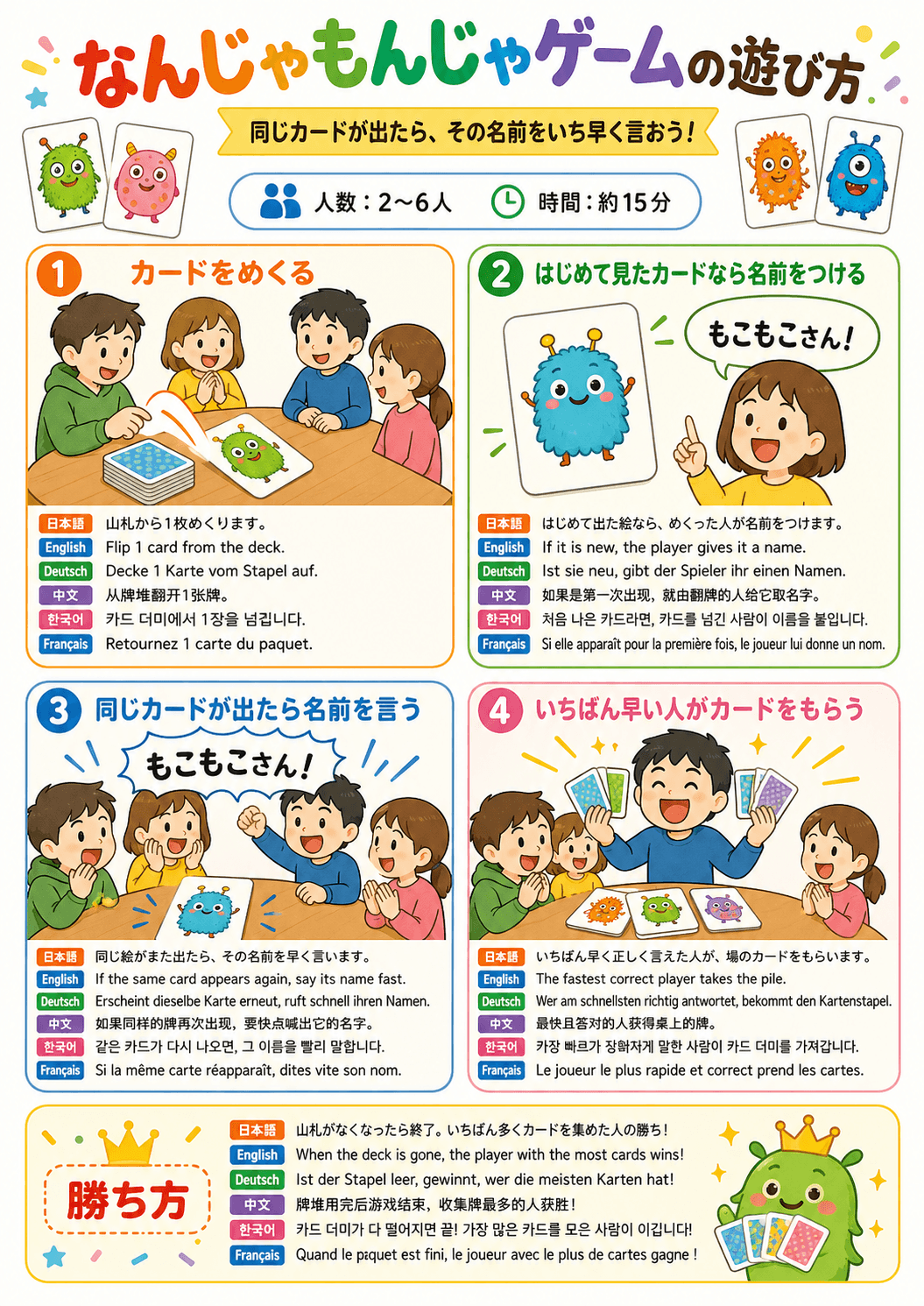 なんじゃもんじゃ 遊び方