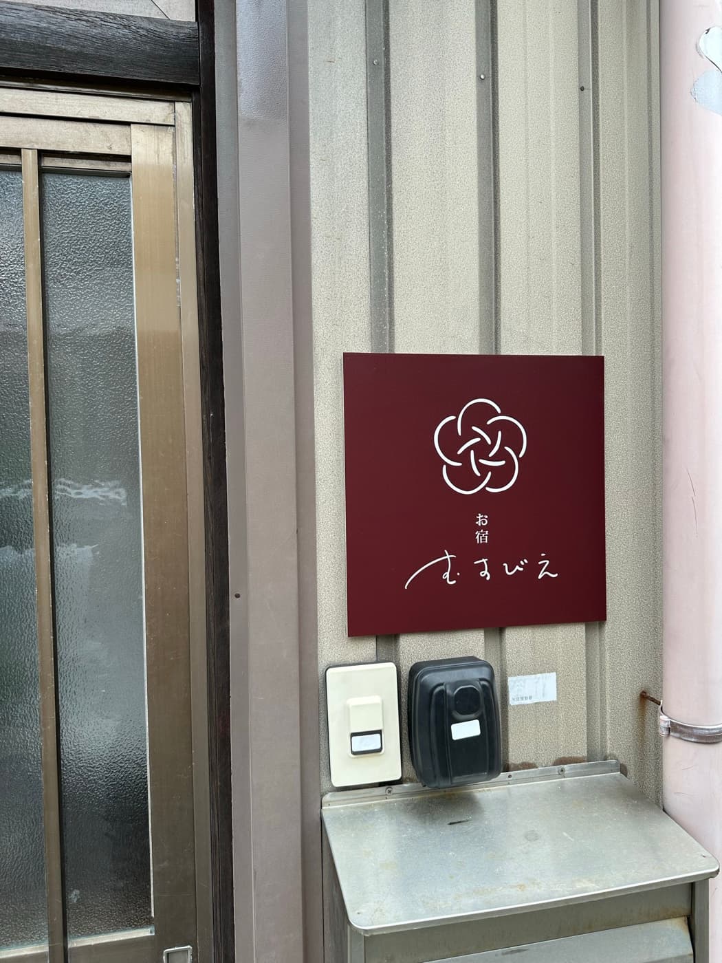 玄関サイン